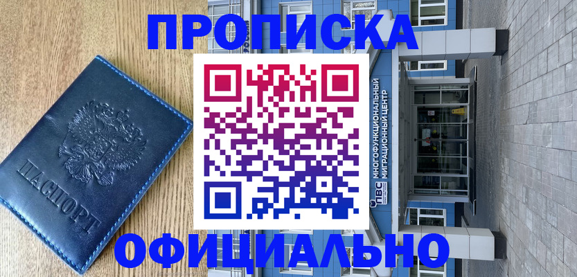 временная регистрация купить в Полысаево