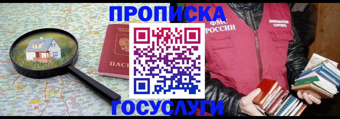 прописка регистрация в Полысаево