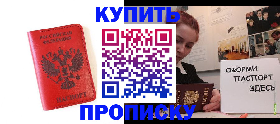 прописка для военкомата в Полысаево